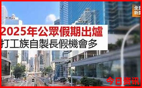 2025澳门开奖结果出来